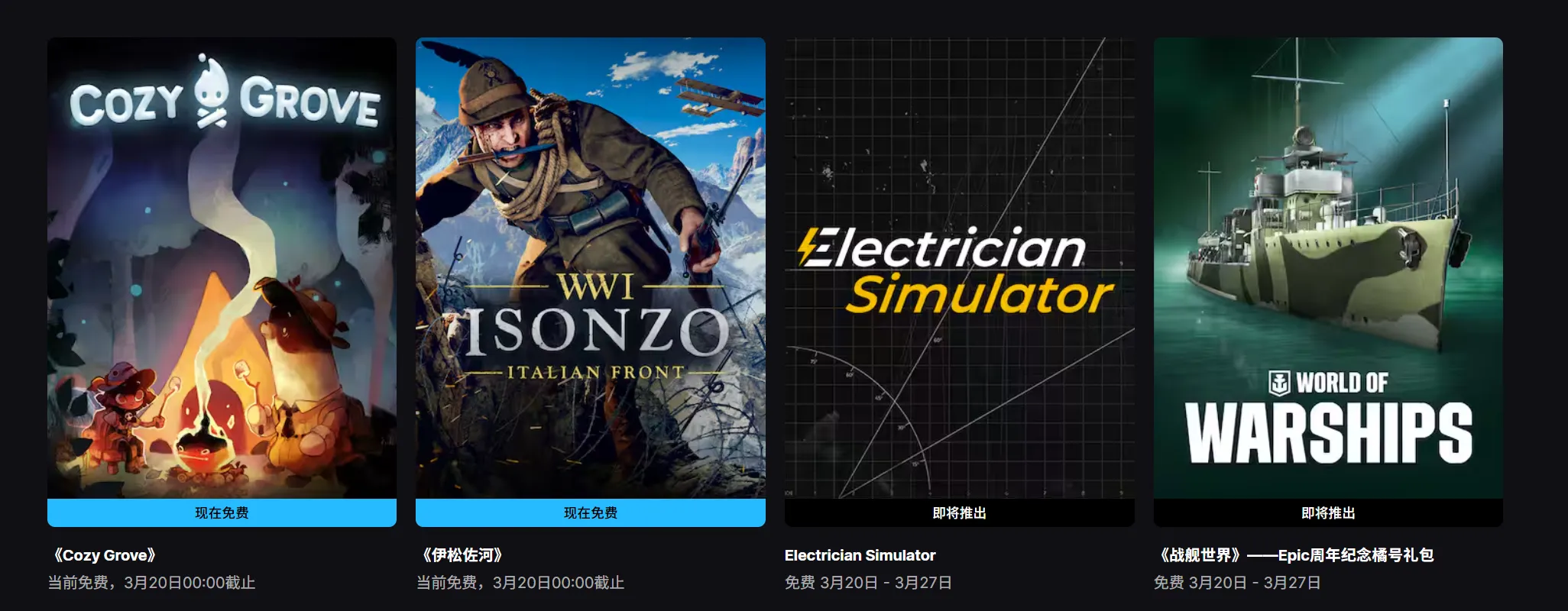 Epic本周限免（3月13日～3月20日）