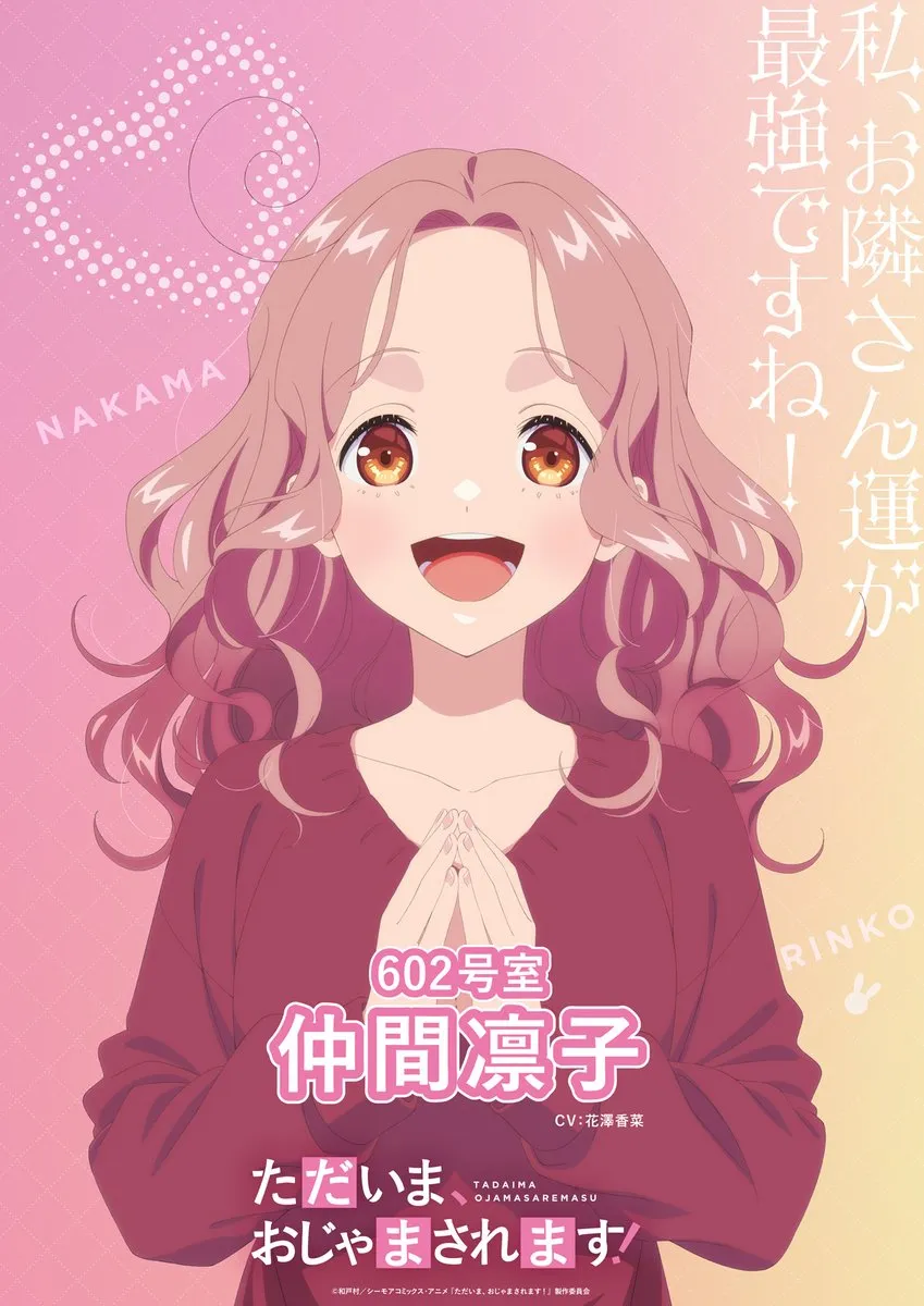 《当前、正被打扰中！》4月8日开播 2