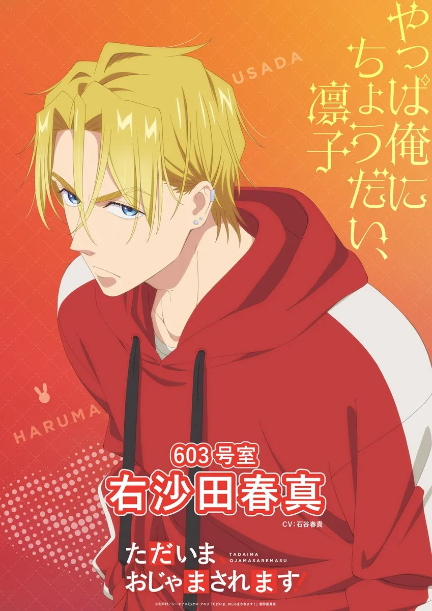 《当前、正被打扰中！》4月8日开播 4