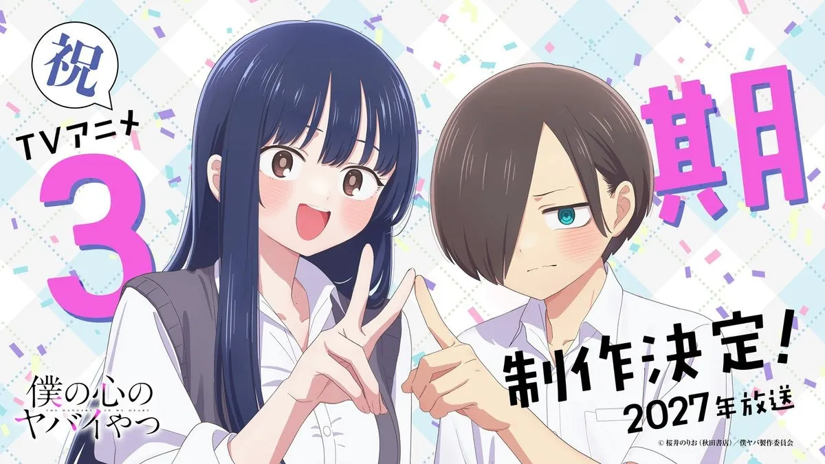 《我内心的糟糕念头》第三季动画制作确定