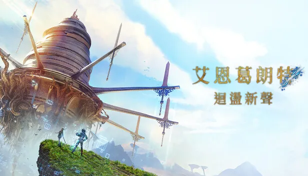 《刀剑神域》新作《艾恩葛朗特 回荡新声》正式定档
